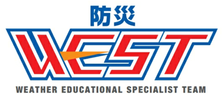 防災WEST